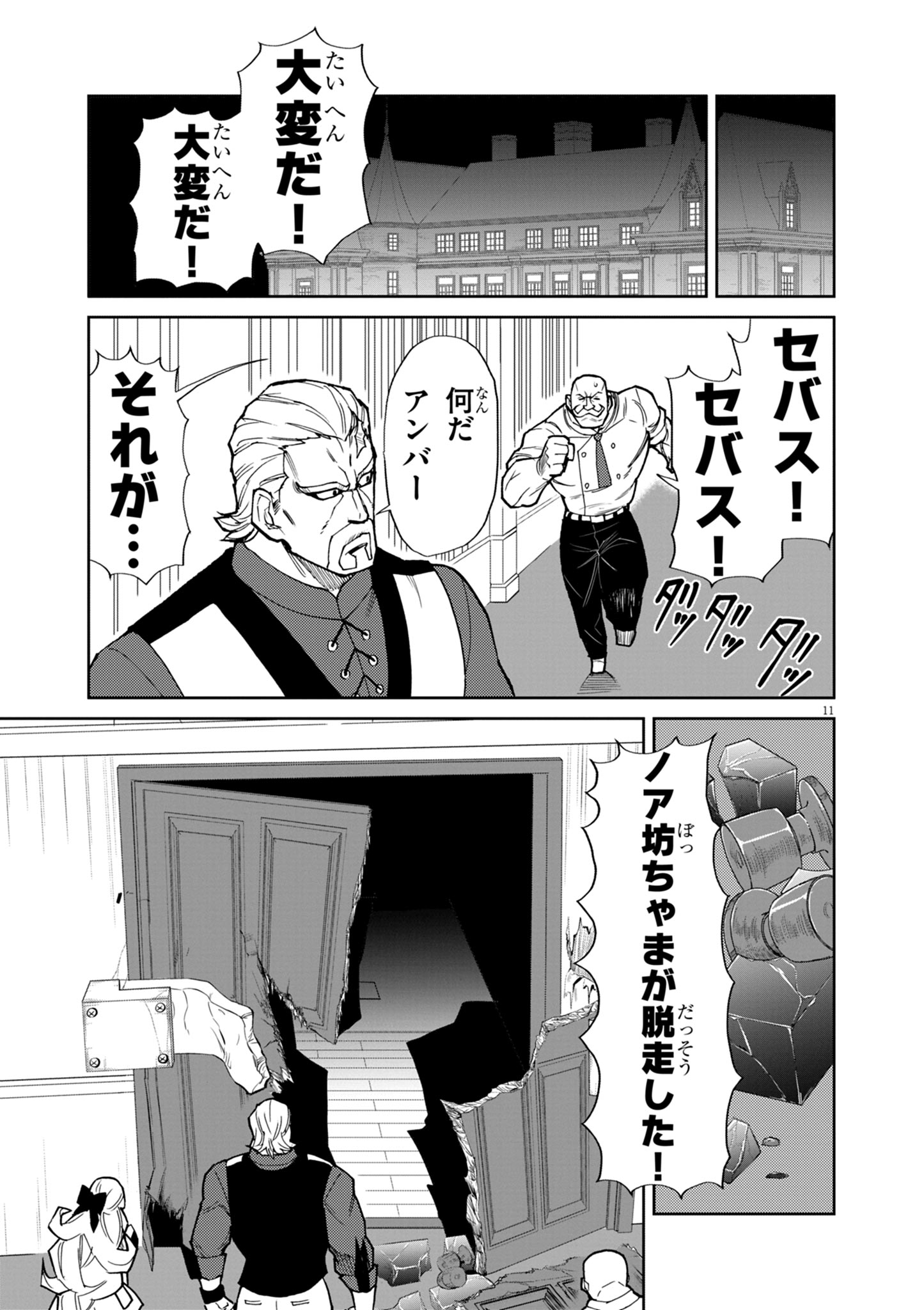 Game Akuyaku Kizoku ni Tensei Shita Ore wa, Cheat Kinniku de Musou suru - Chapter 15 - Page 11